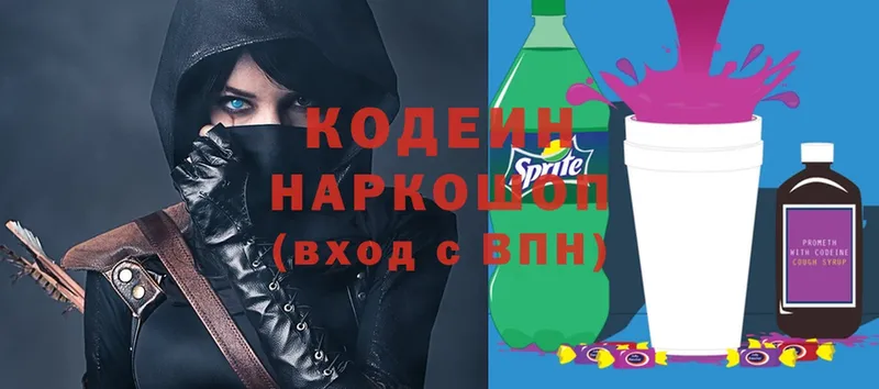 blacksprut ссылки  где продают наркотики  Зеленоградск  Кодеин Purple Drank 